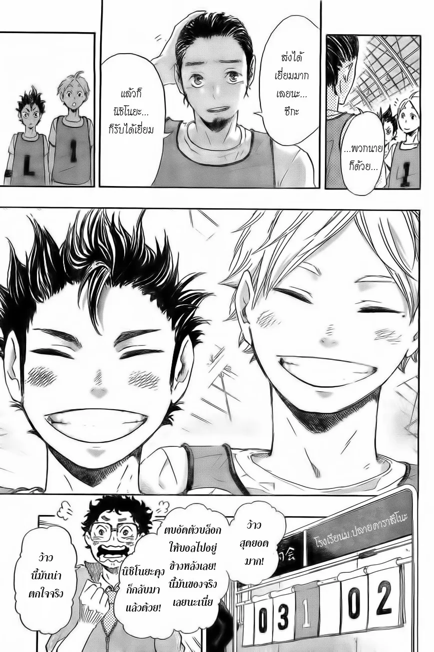 Haikyuu!! - หน้า 13