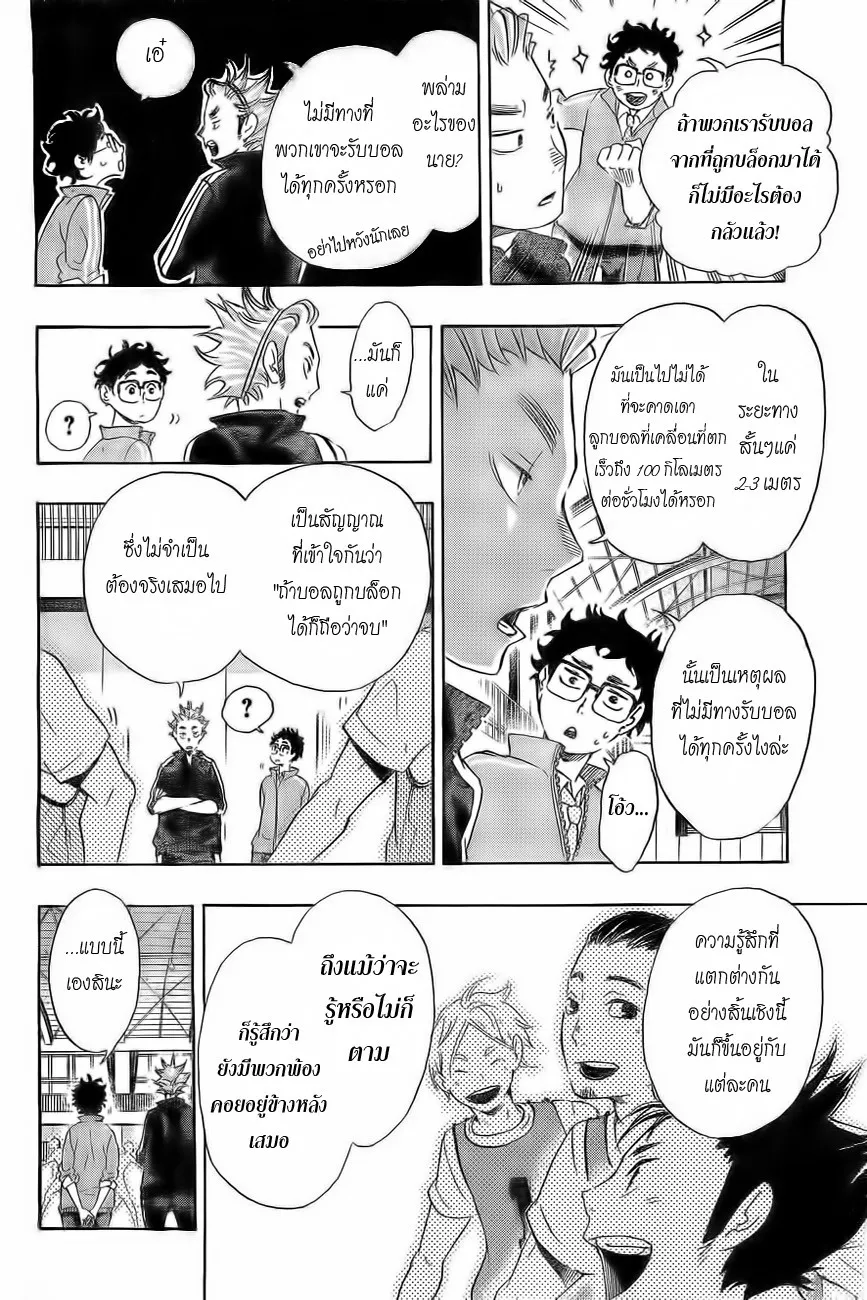 Haikyuu!! - หน้า 14