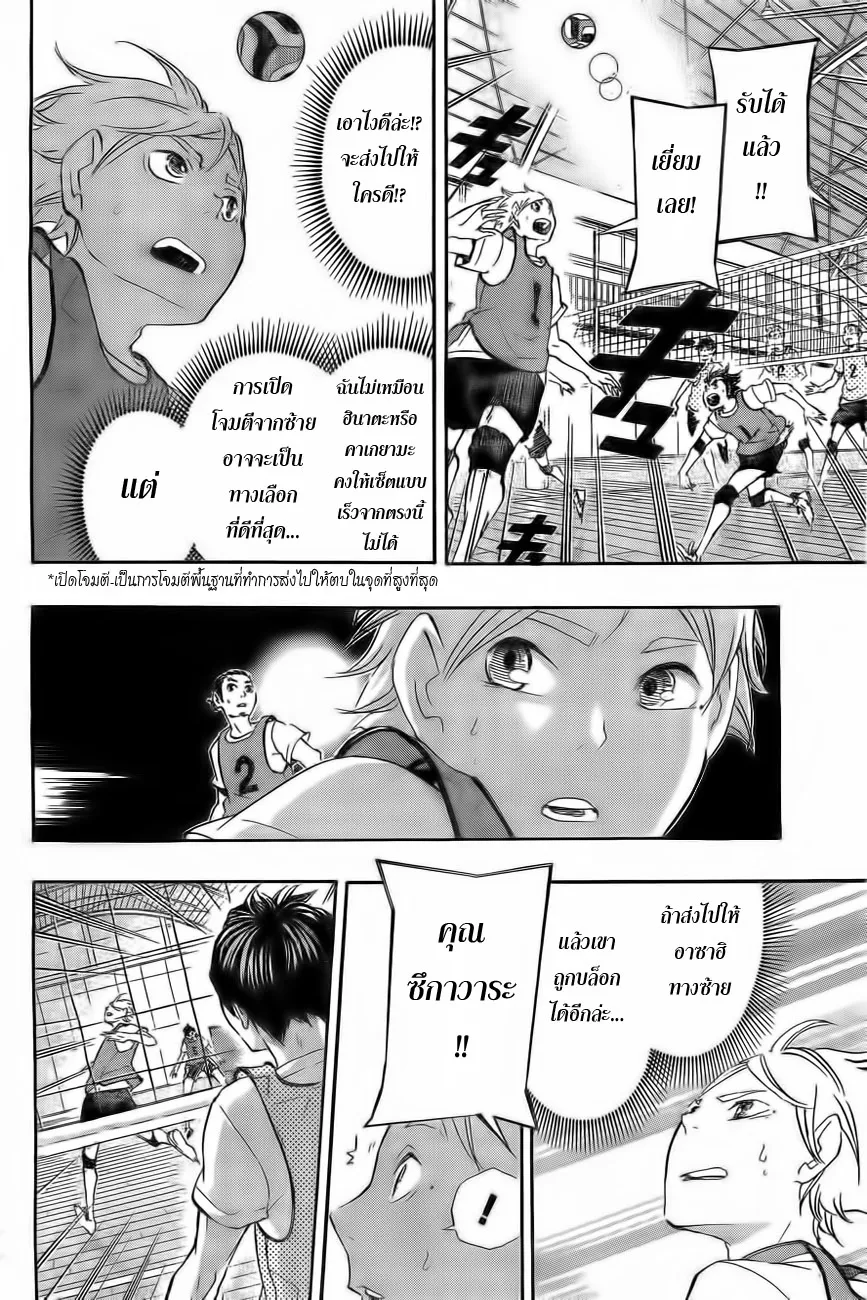 Haikyuu!! - หน้า 2