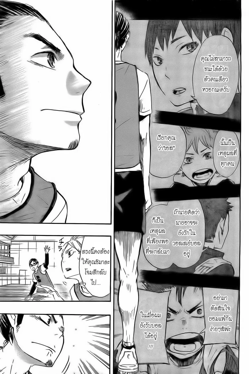 Haikyuu!! - หน้า 7