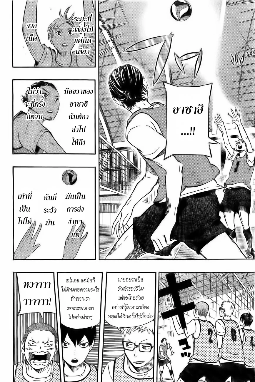 Haikyuu!! - หน้า 9