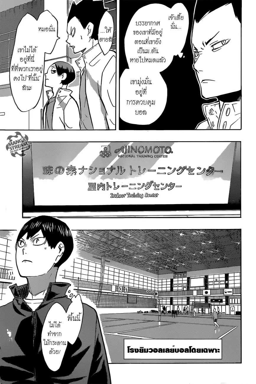 Haikyuu!! - หน้า 10