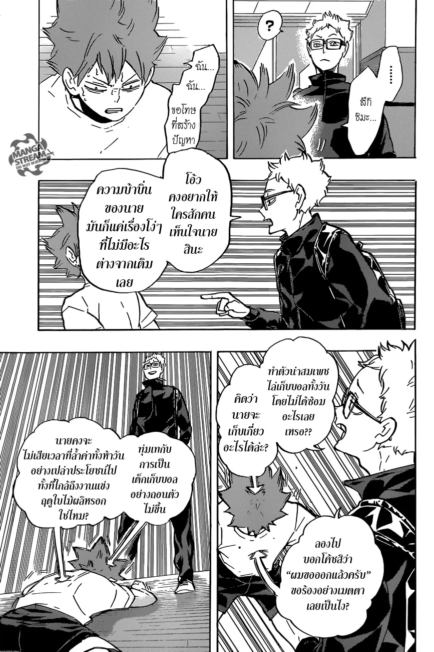 Haikyuu!! - หน้า 16