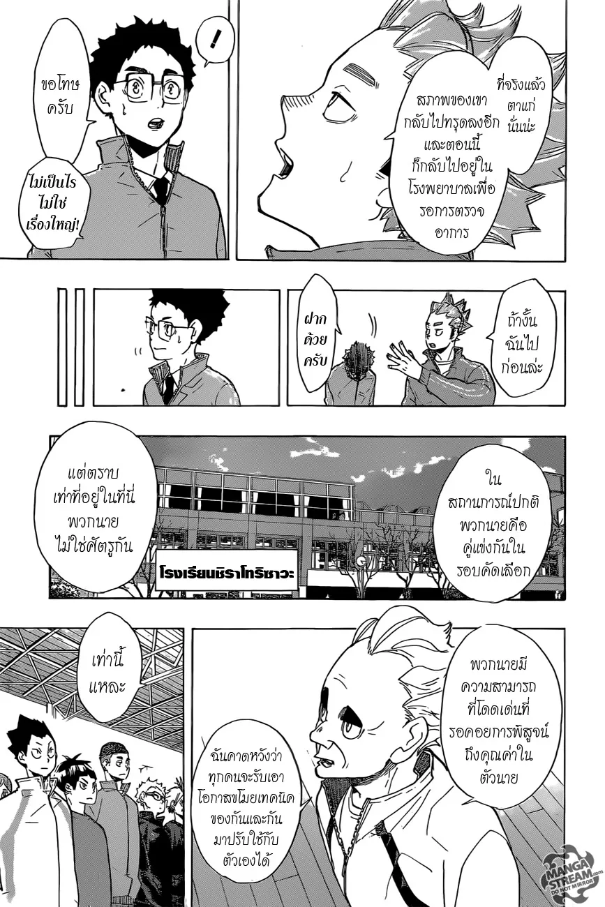 Haikyuu!! - หน้า 2