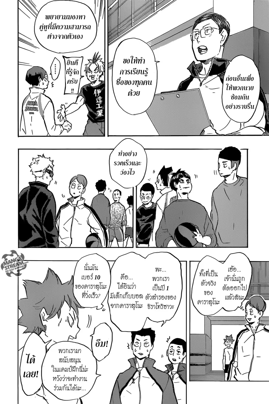 Haikyuu!! - หน้า 3