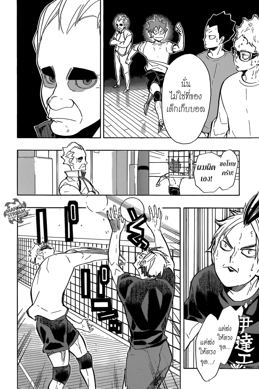 Haikyuu!! - หน้า 5