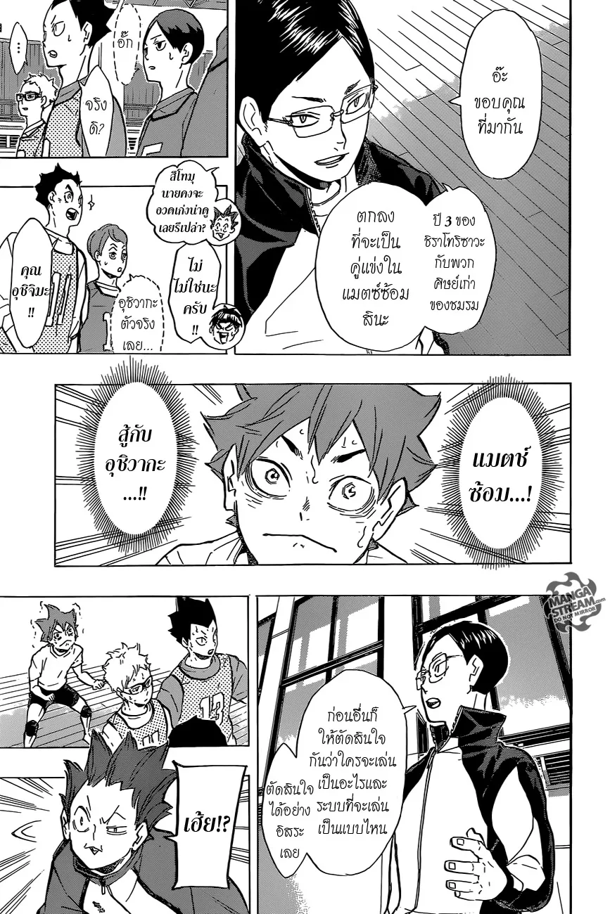 Haikyuu!! - หน้า 10