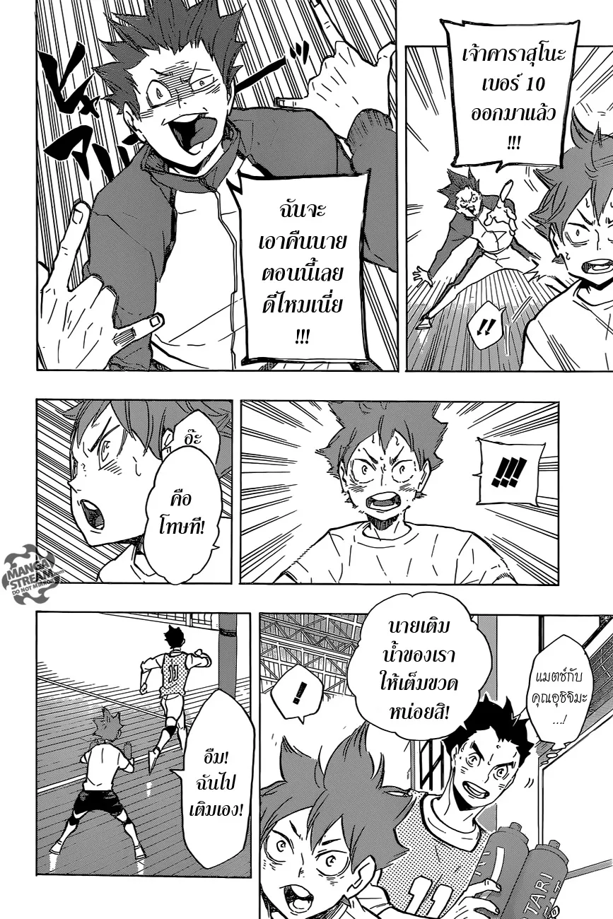 Haikyuu!! - หน้า 11