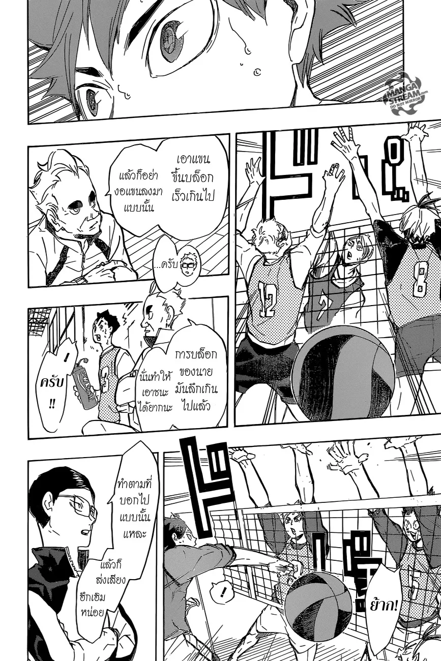 Haikyuu!! - หน้า 13