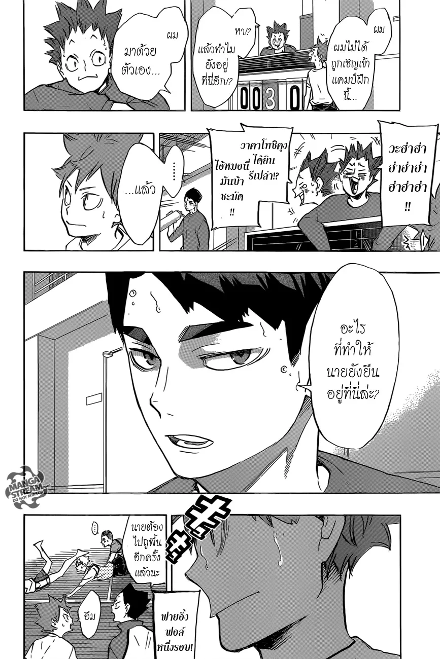 Haikyuu!! - หน้า 15