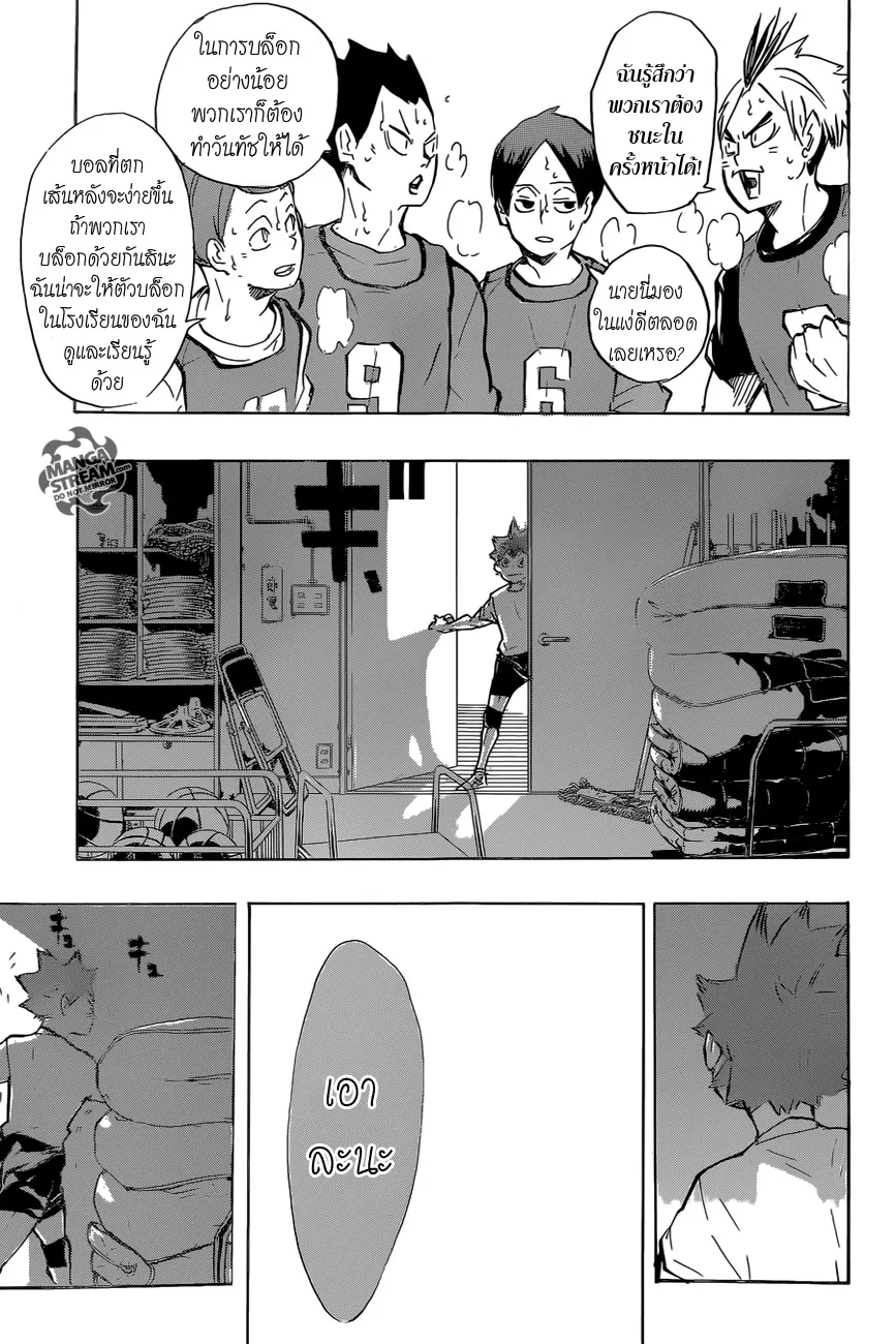 Haikyuu!! - หน้า 16