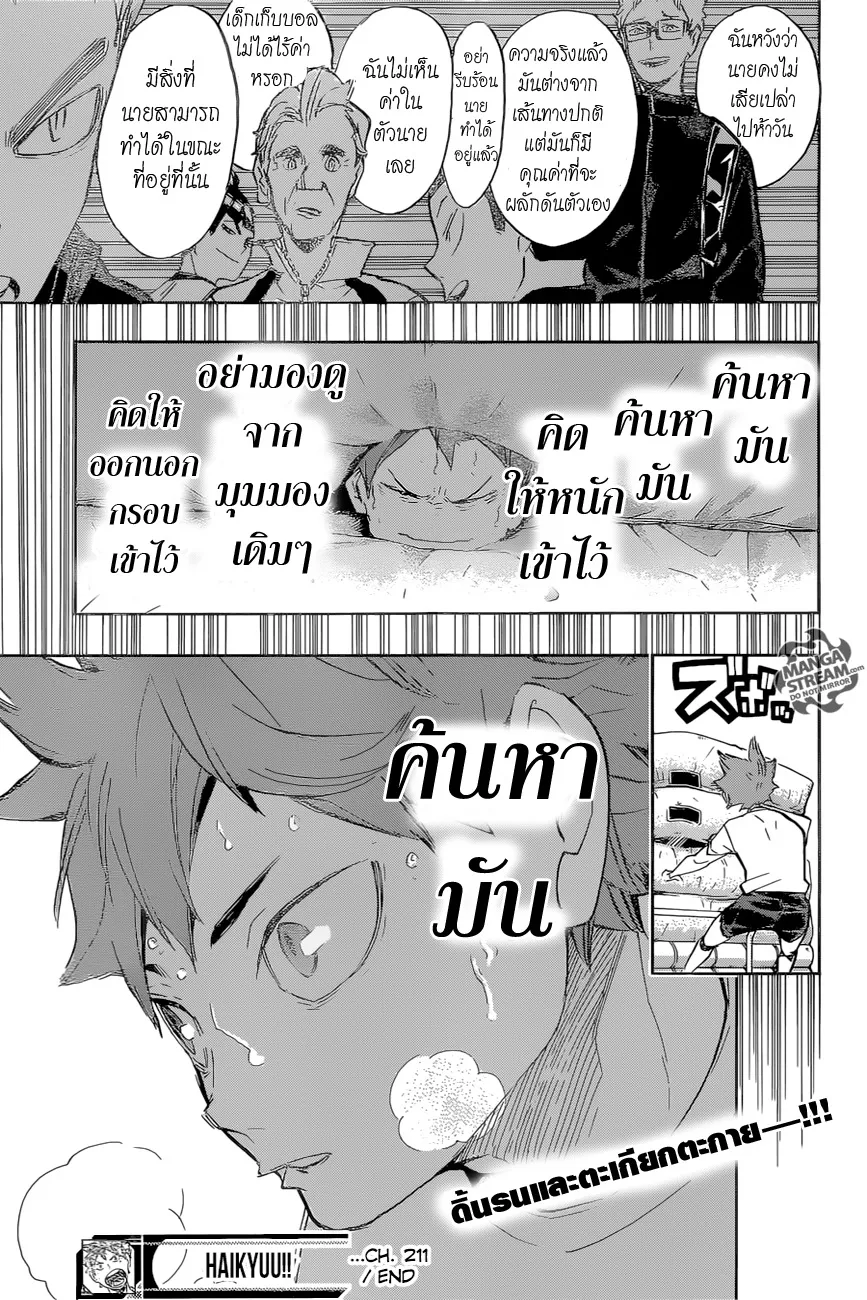 Haikyuu!! - หน้า 18