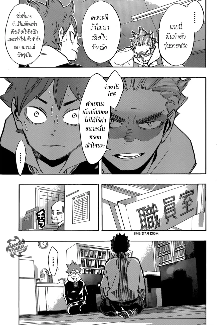 Haikyuu!! - หน้า 2