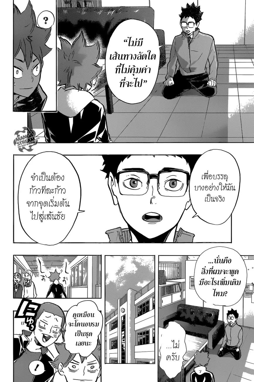 Haikyuu!! - หน้า 3