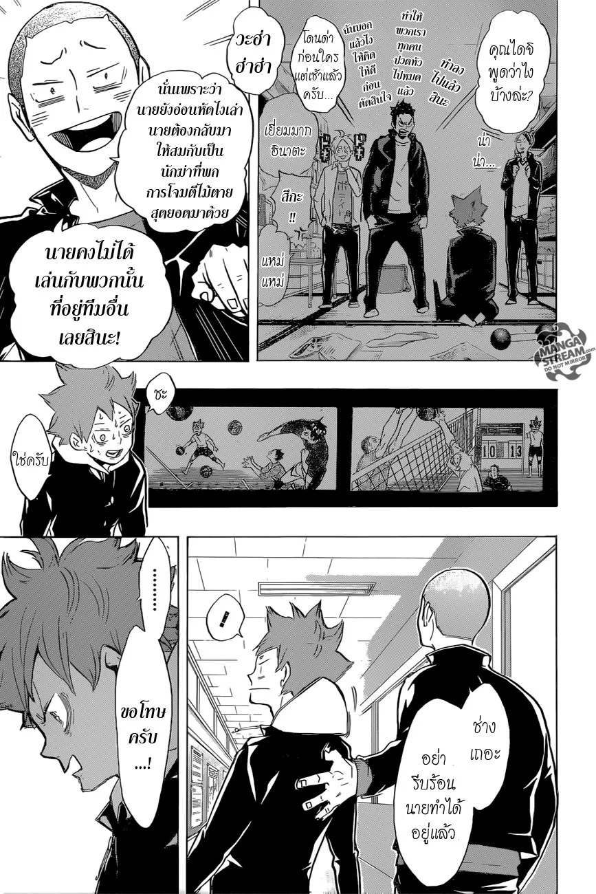 Haikyuu!! - หน้า 4