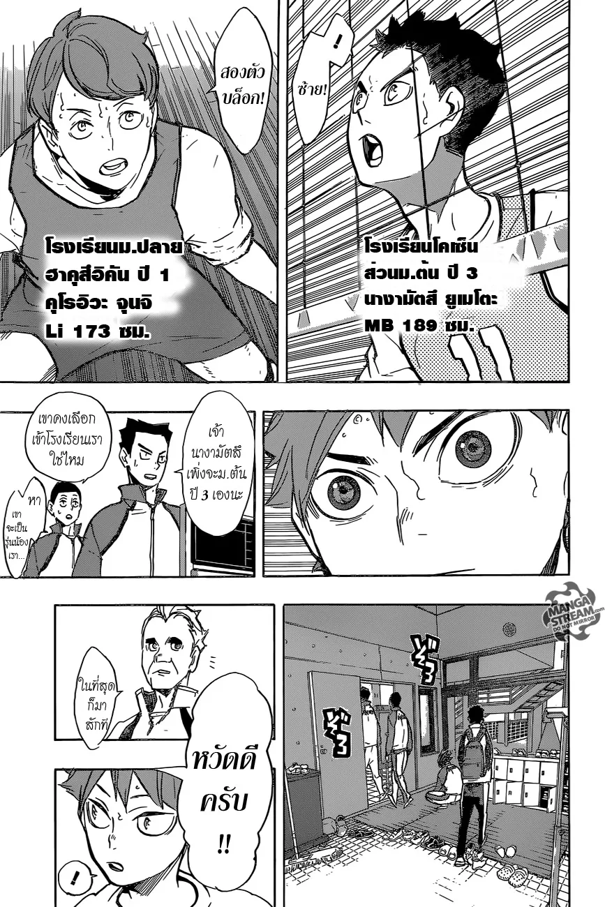 Haikyuu!! - หน้า 8