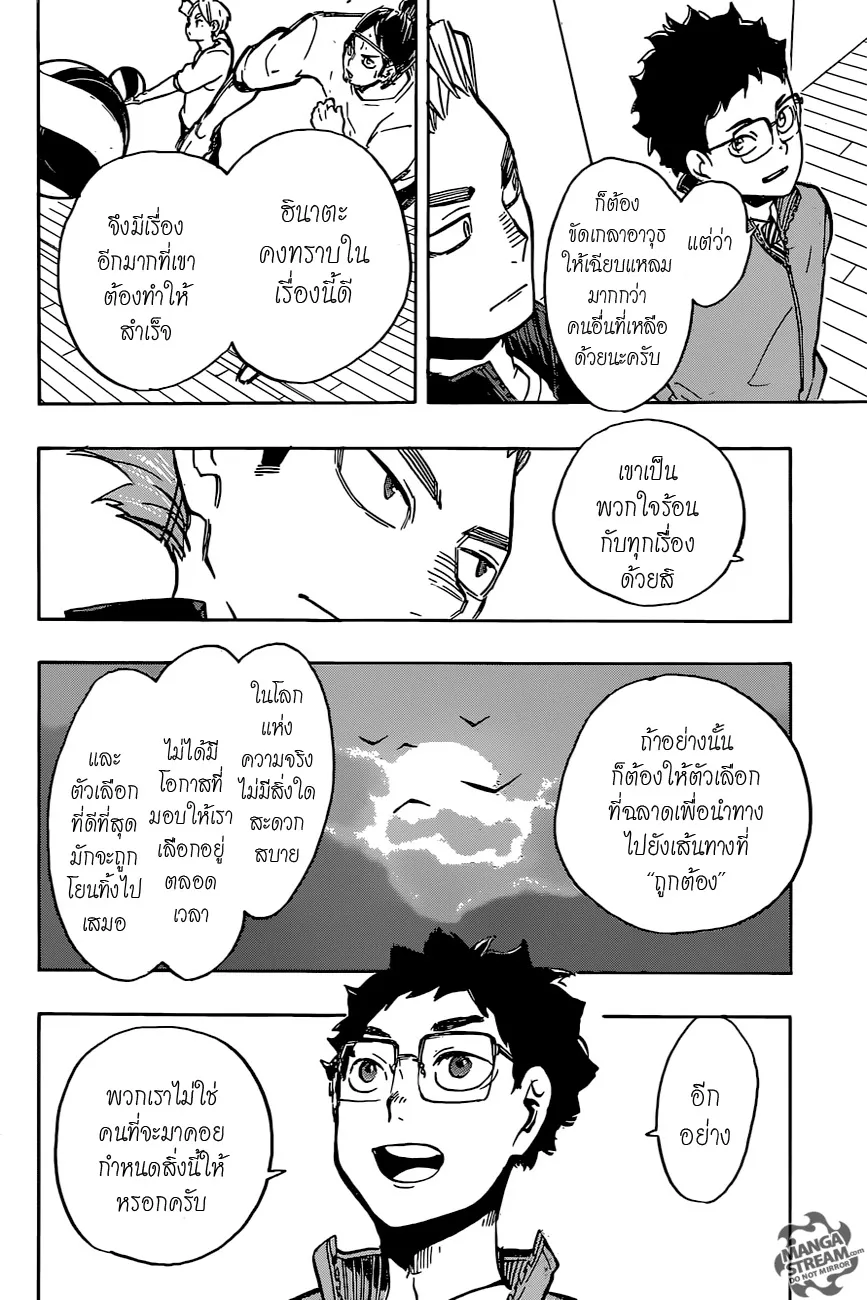 Haikyuu!! - หน้า 1