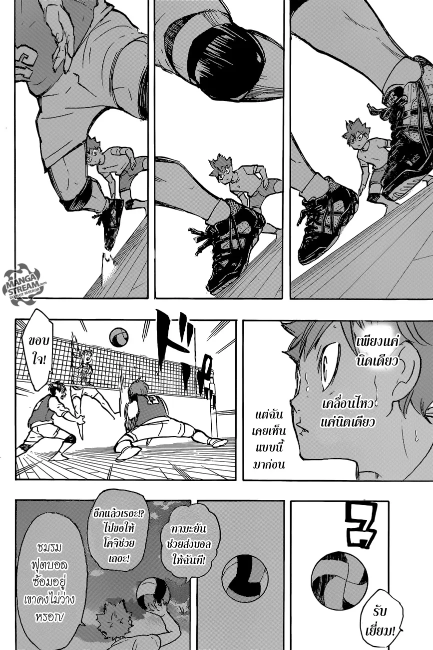 Haikyuu!! - หน้า 11