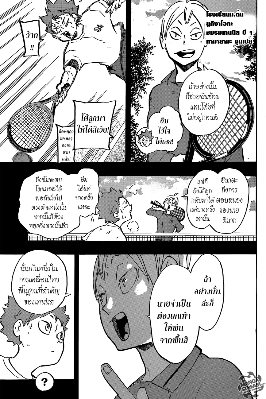 Haikyuu!! - หน้า 12