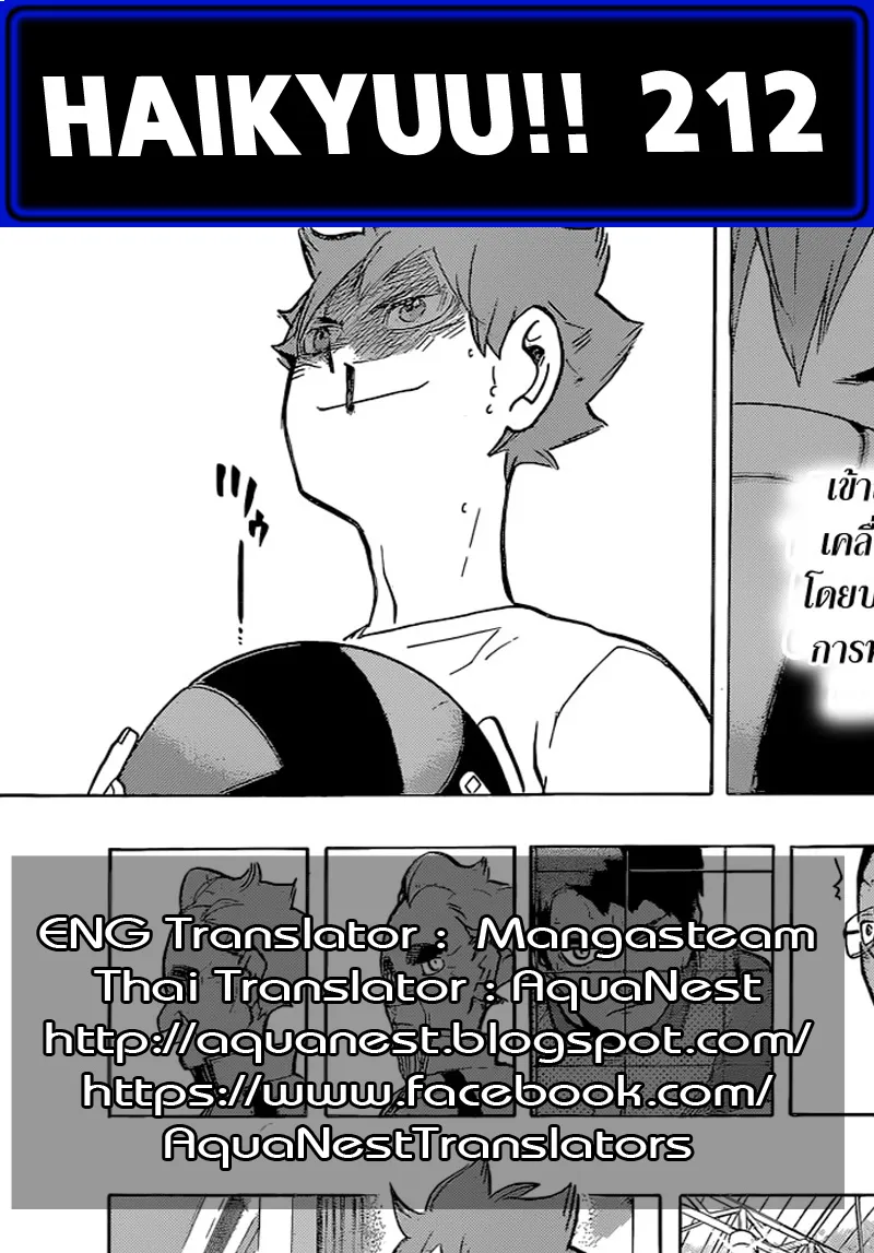 Haikyuu!! - หน้า 17