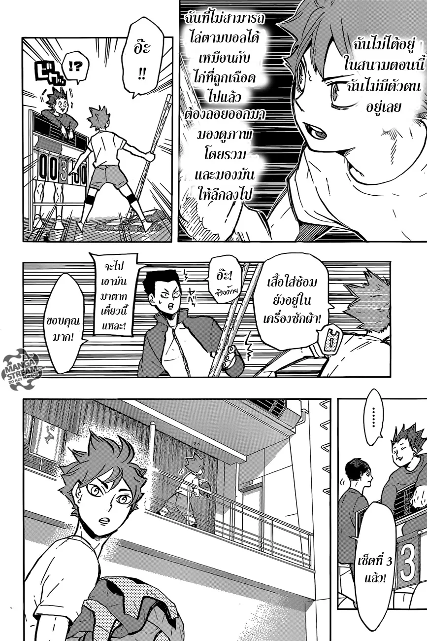 Haikyuu!! - หน้า 3