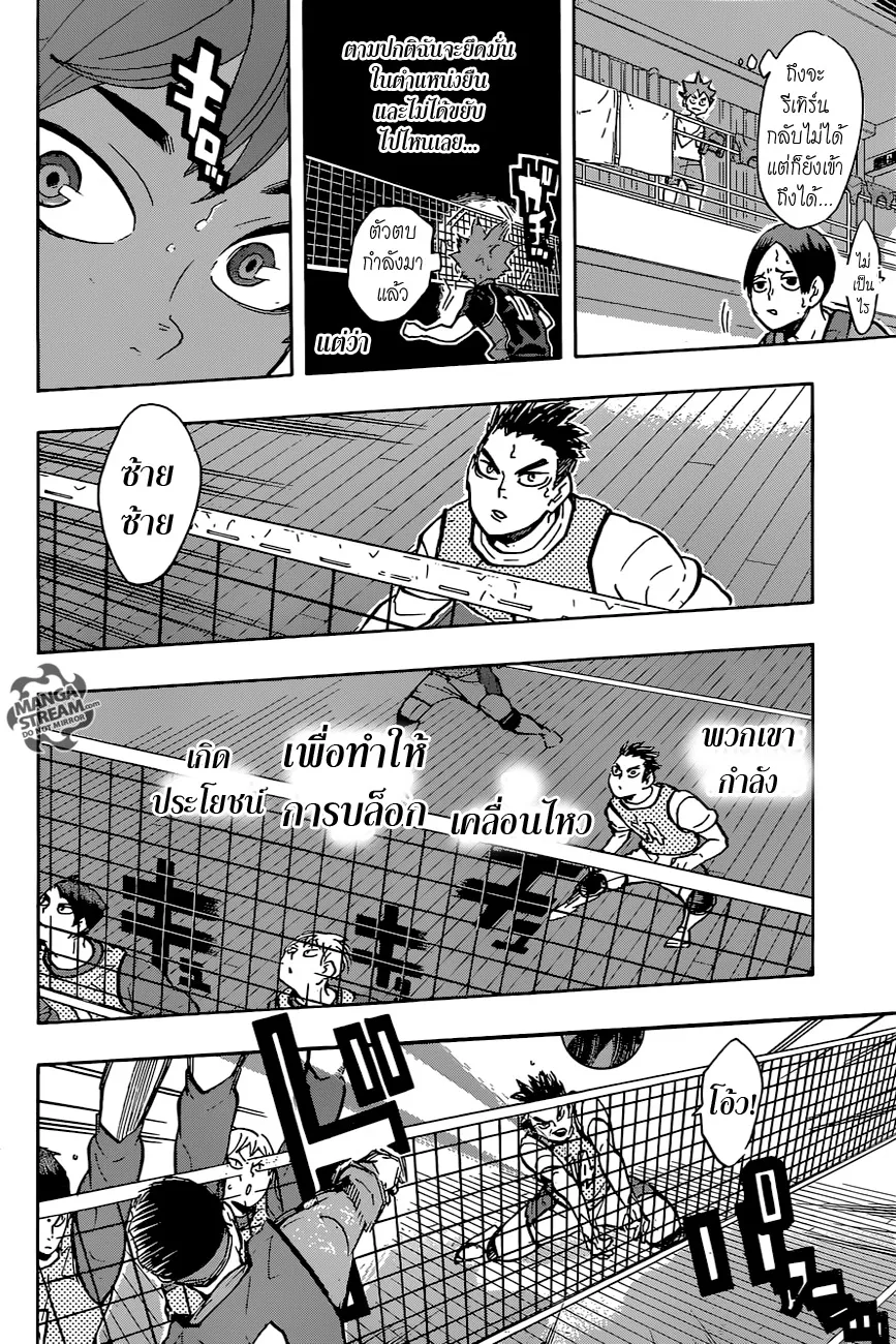 Haikyuu!! - หน้า 5