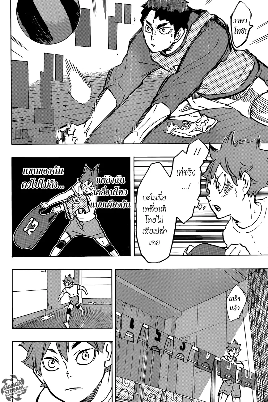 Haikyuu!! - หน้า 7