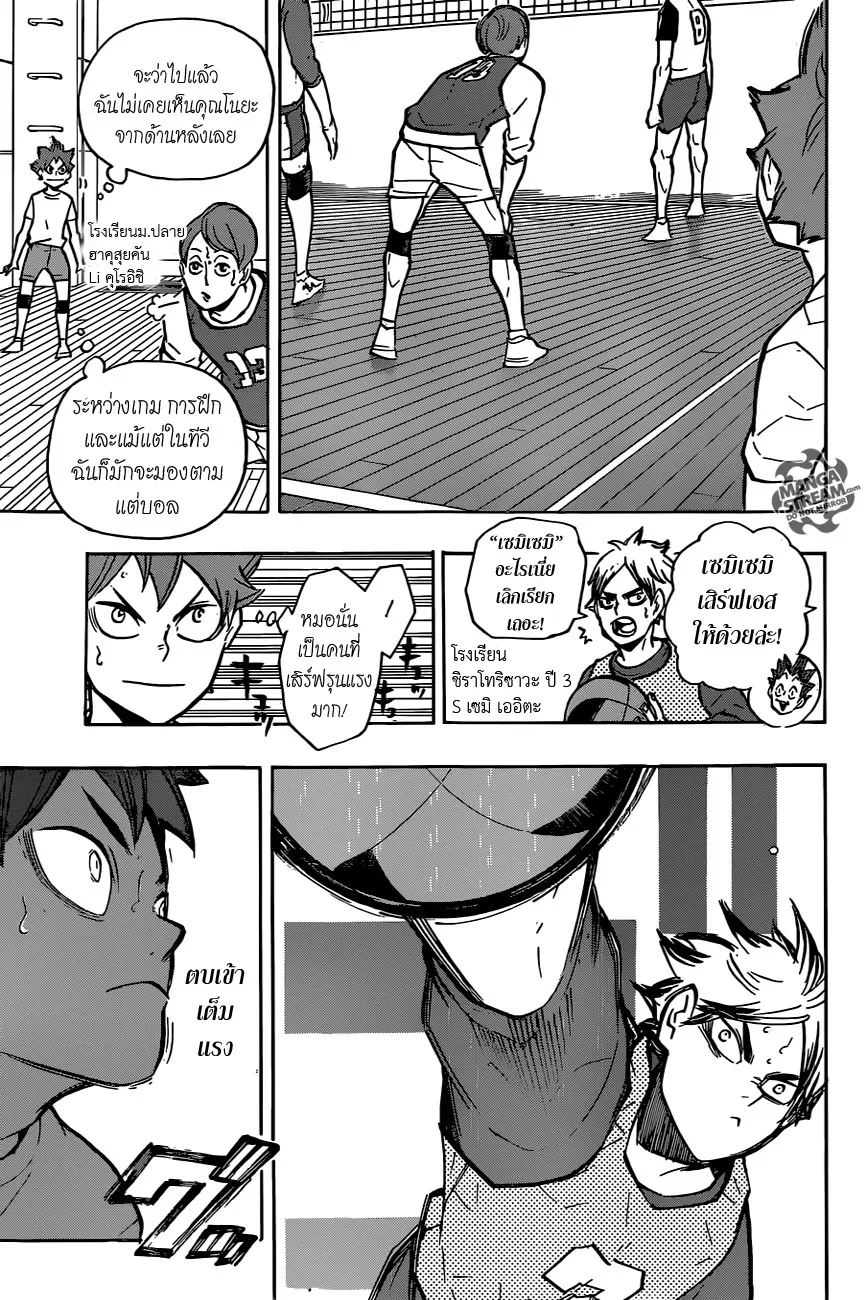 Haikyuu!! - หน้า 8