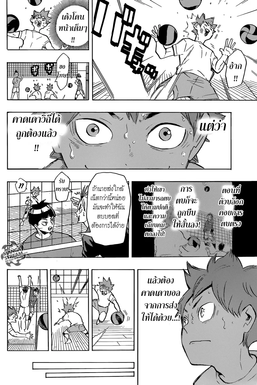 Haikyuu!! - หน้า 10