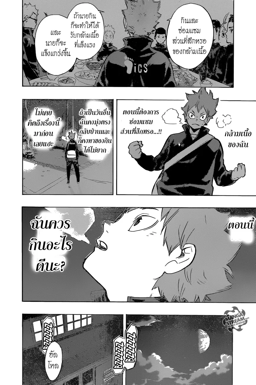 Haikyuu!! - หน้า 12