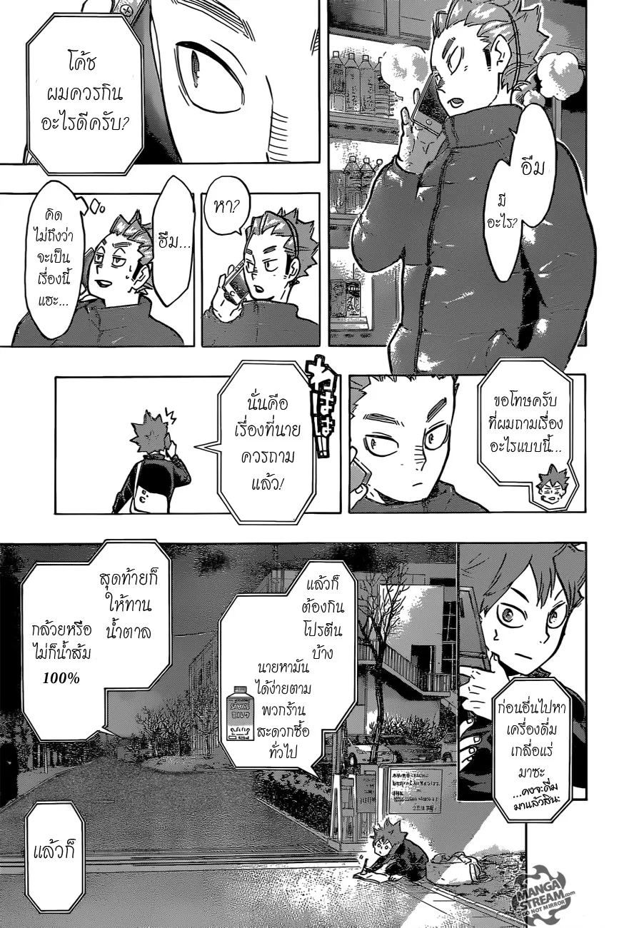 Haikyuu!! - หน้า 13