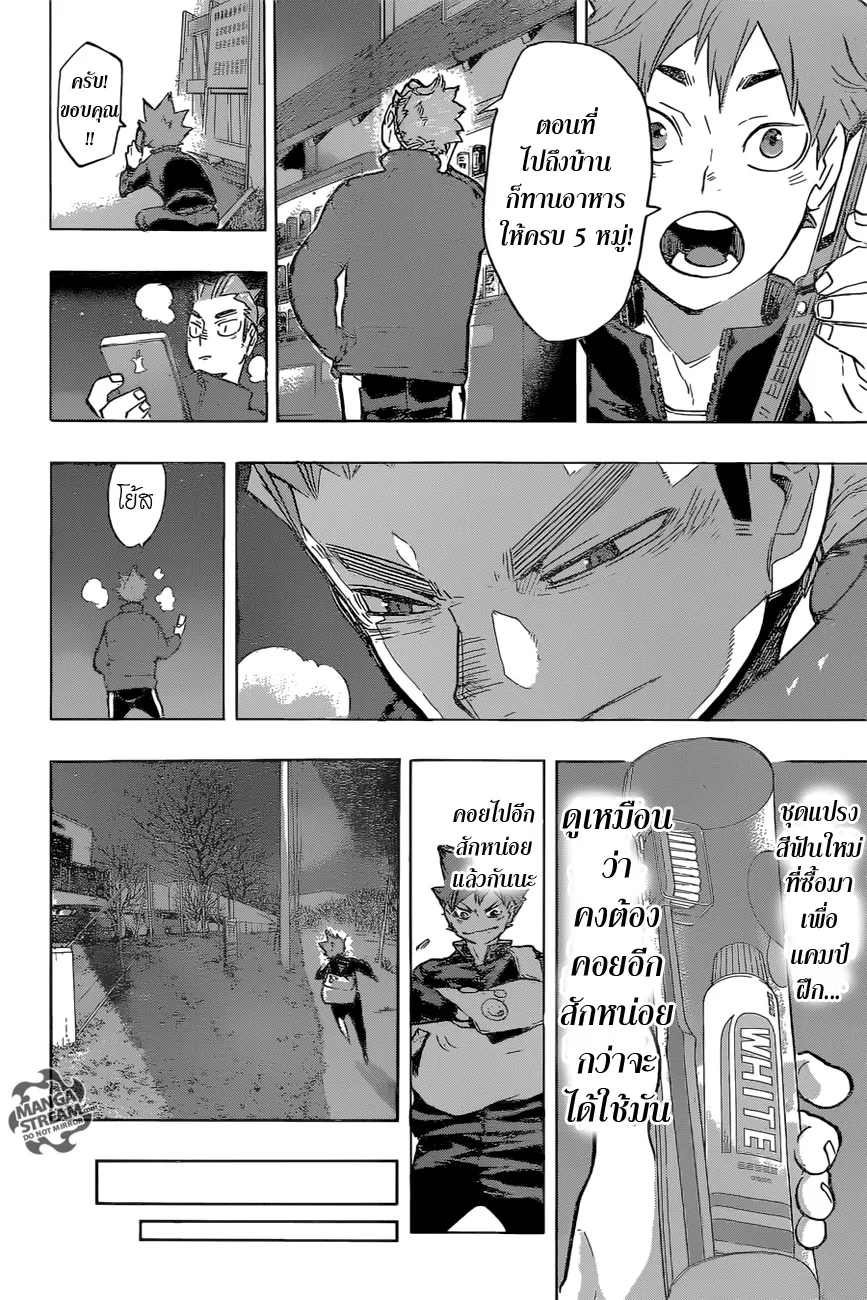 Haikyuu!! - หน้า 14