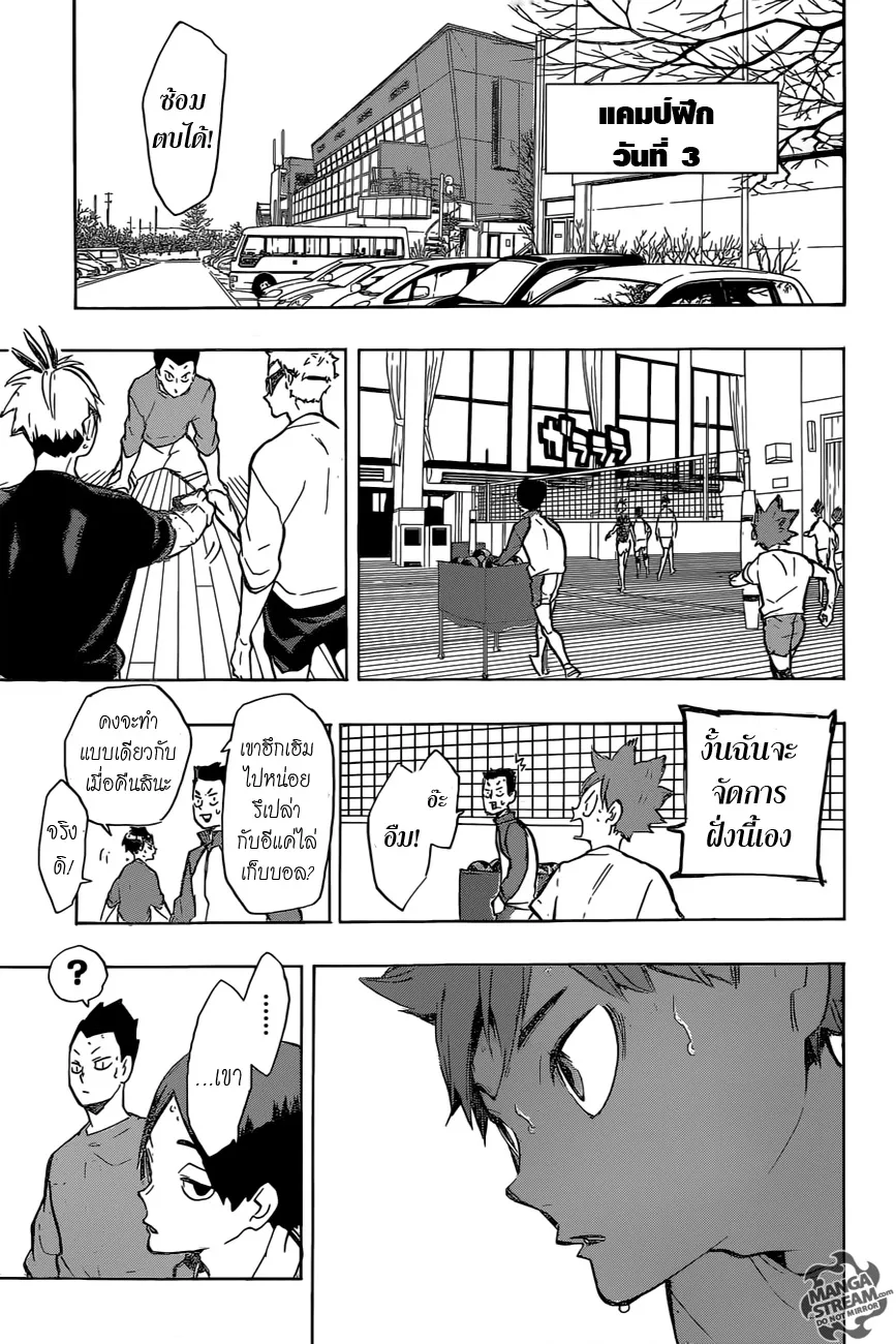 Haikyuu!! - หน้า 15