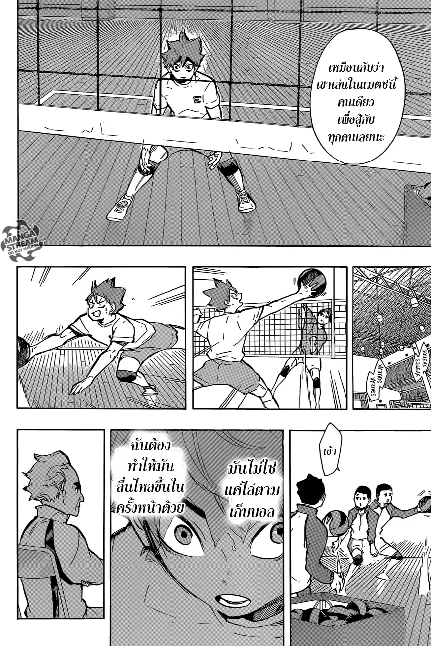 Haikyuu!! - หน้า 16