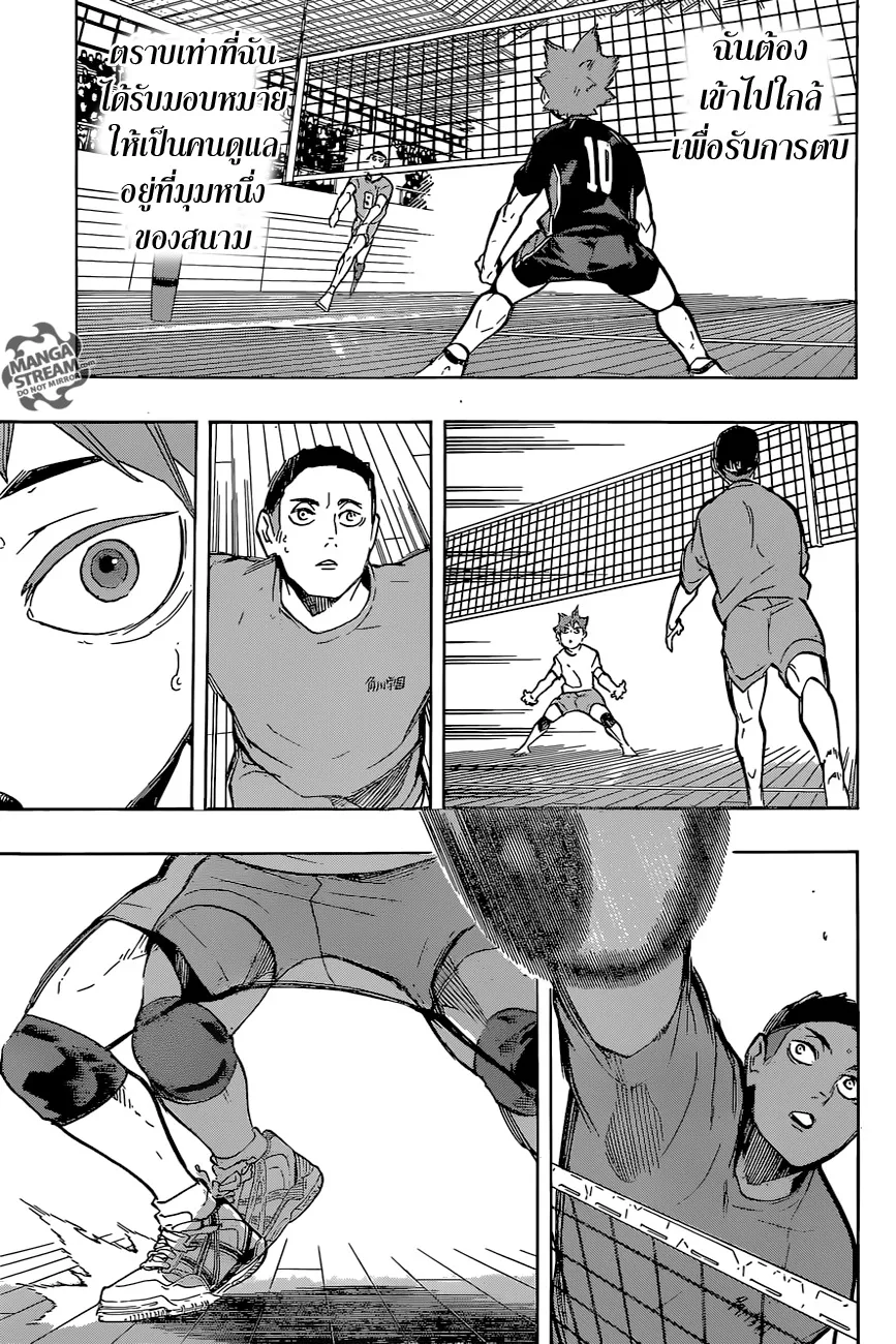 Haikyuu!! - หน้า 17