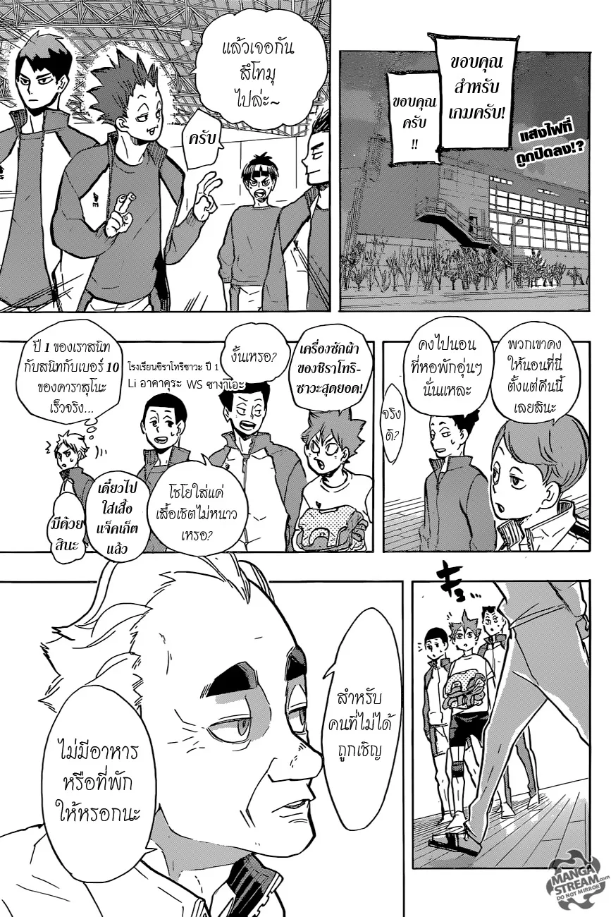 Haikyuu!! - หน้า 3