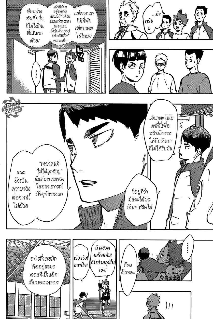 Haikyuu!! - หน้า 4