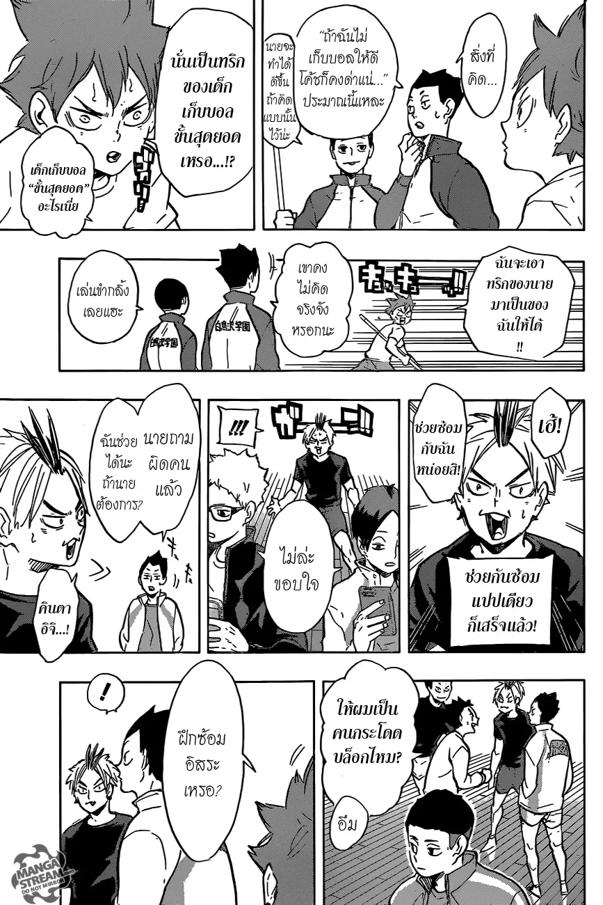 Haikyuu!! - หน้า 5