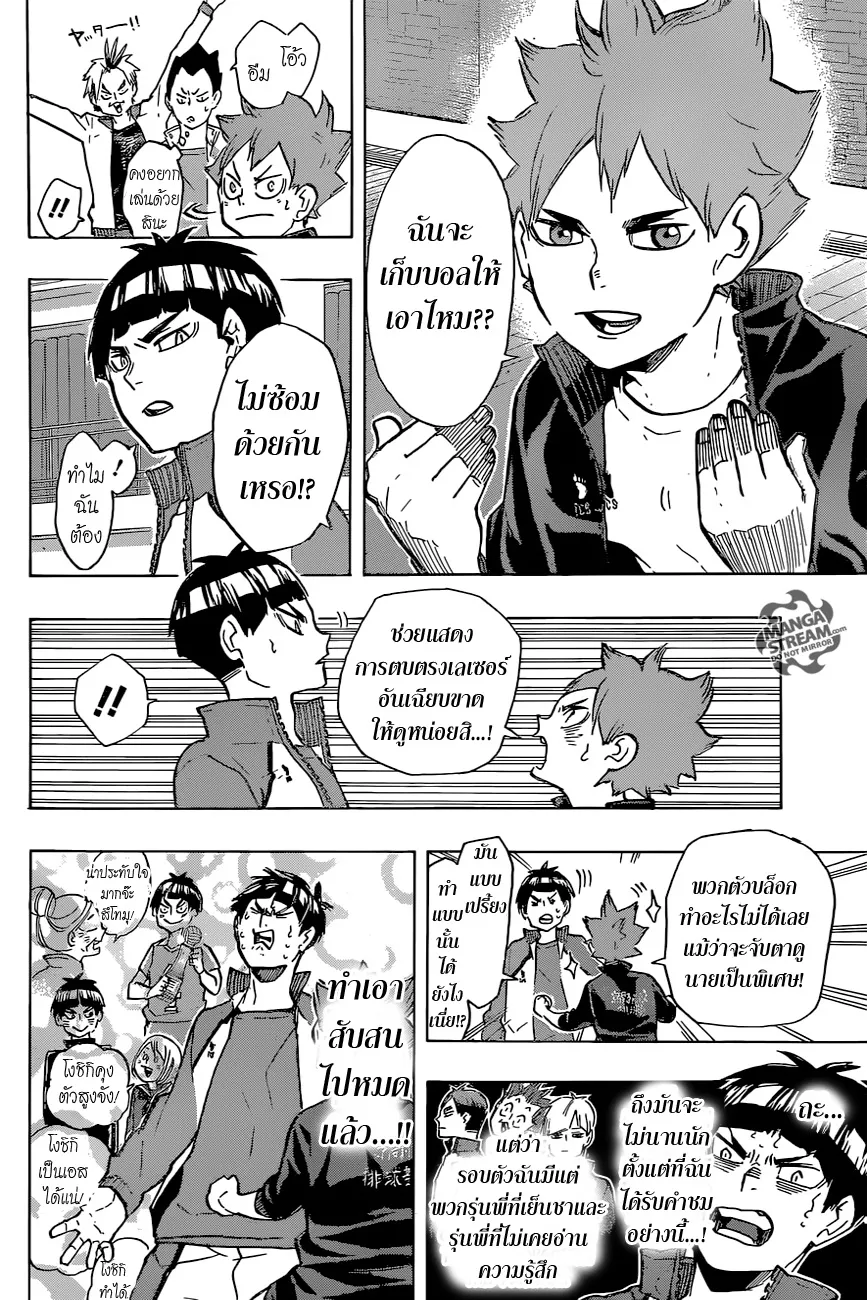 Haikyuu!! - หน้า 6