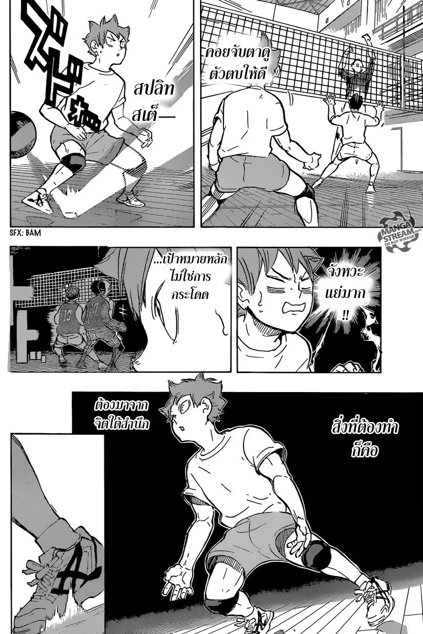 Haikyuu!! - หน้า 8