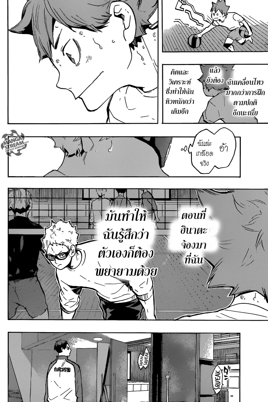 Haikyuu!! - หน้า 11