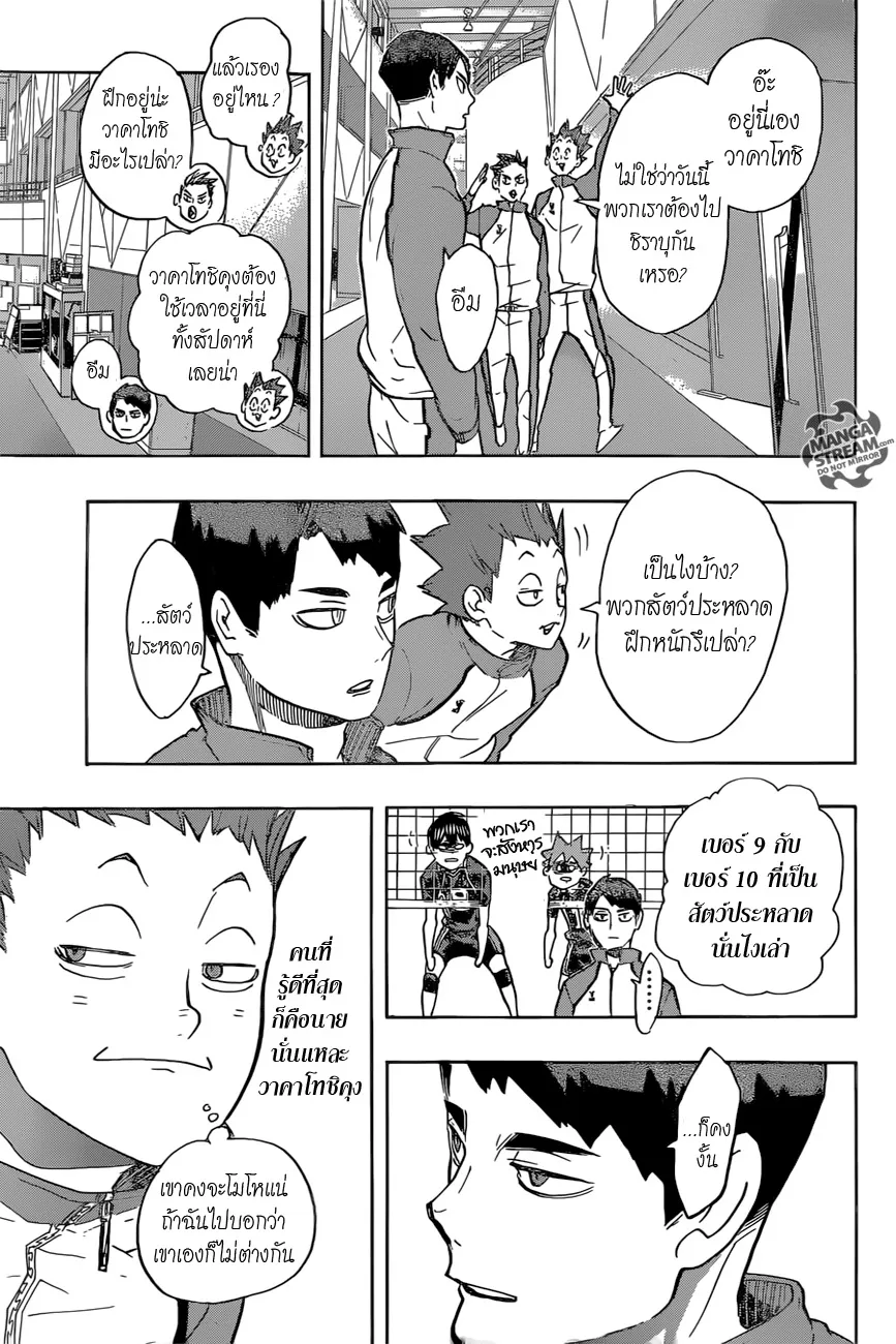 Haikyuu!! - หน้า 12