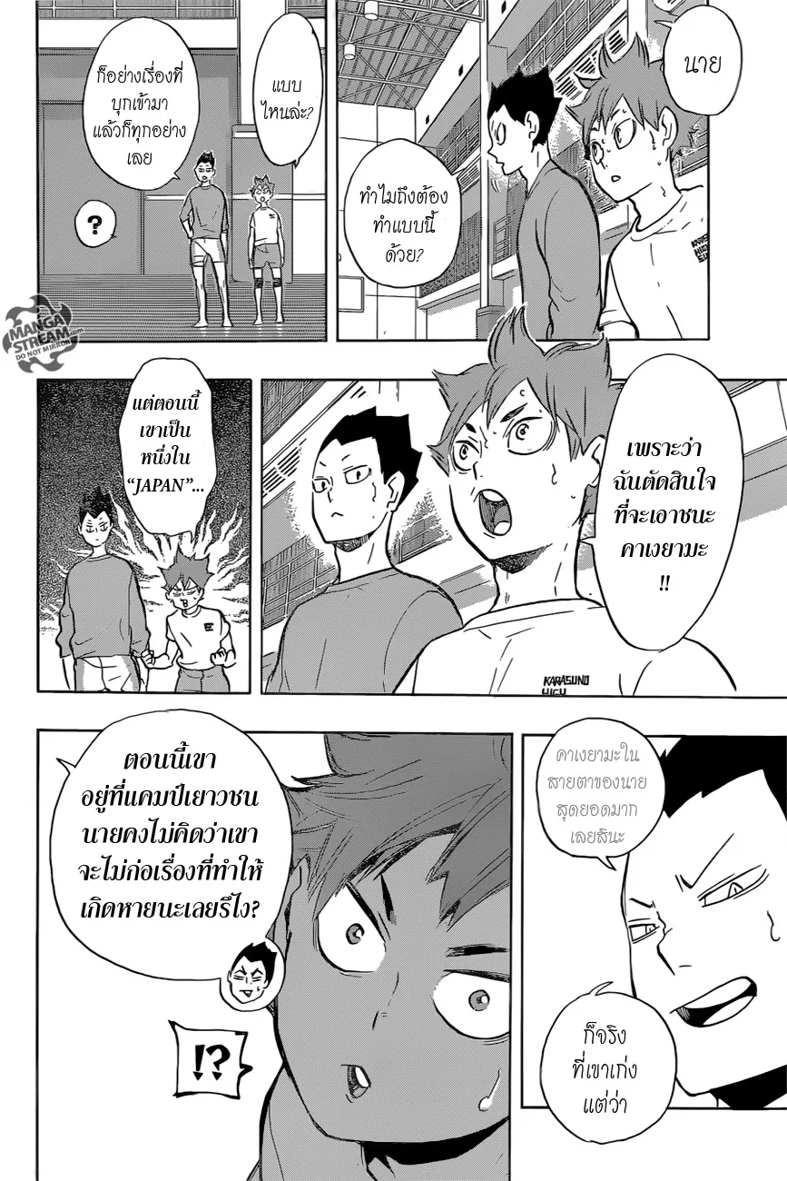 Haikyuu!! - หน้า 13