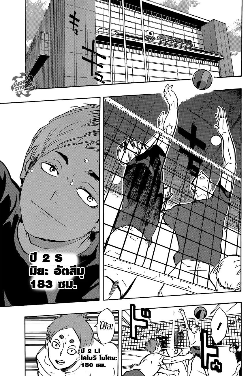 Haikyuu!! - หน้า 14