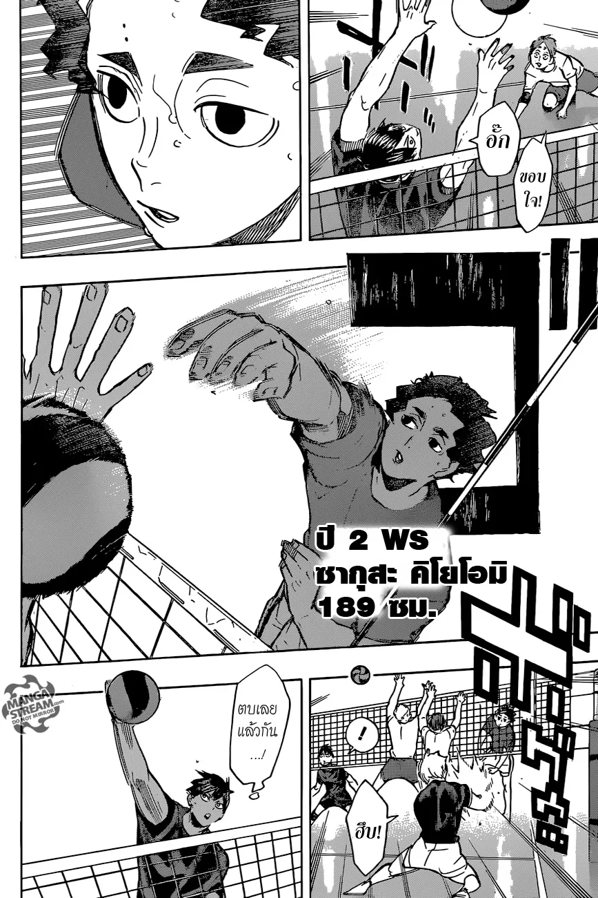 Haikyuu!! - หน้า 15