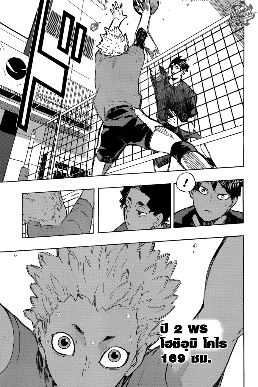 Haikyuu!! - หน้า 16