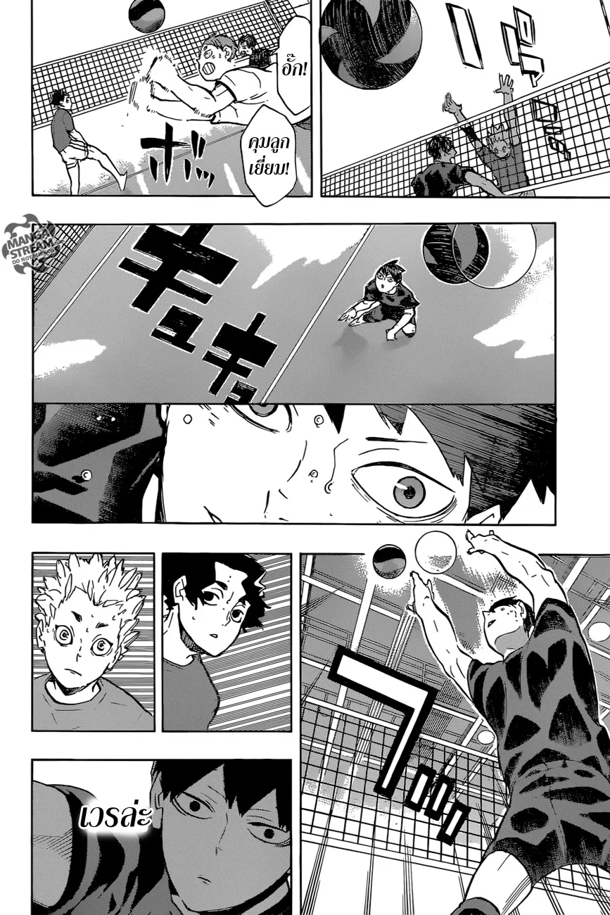 Haikyuu!! - หน้า 17