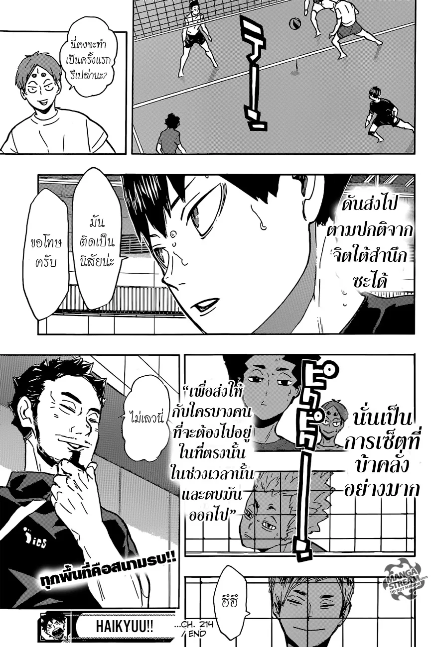 Haikyuu!! - หน้า 18