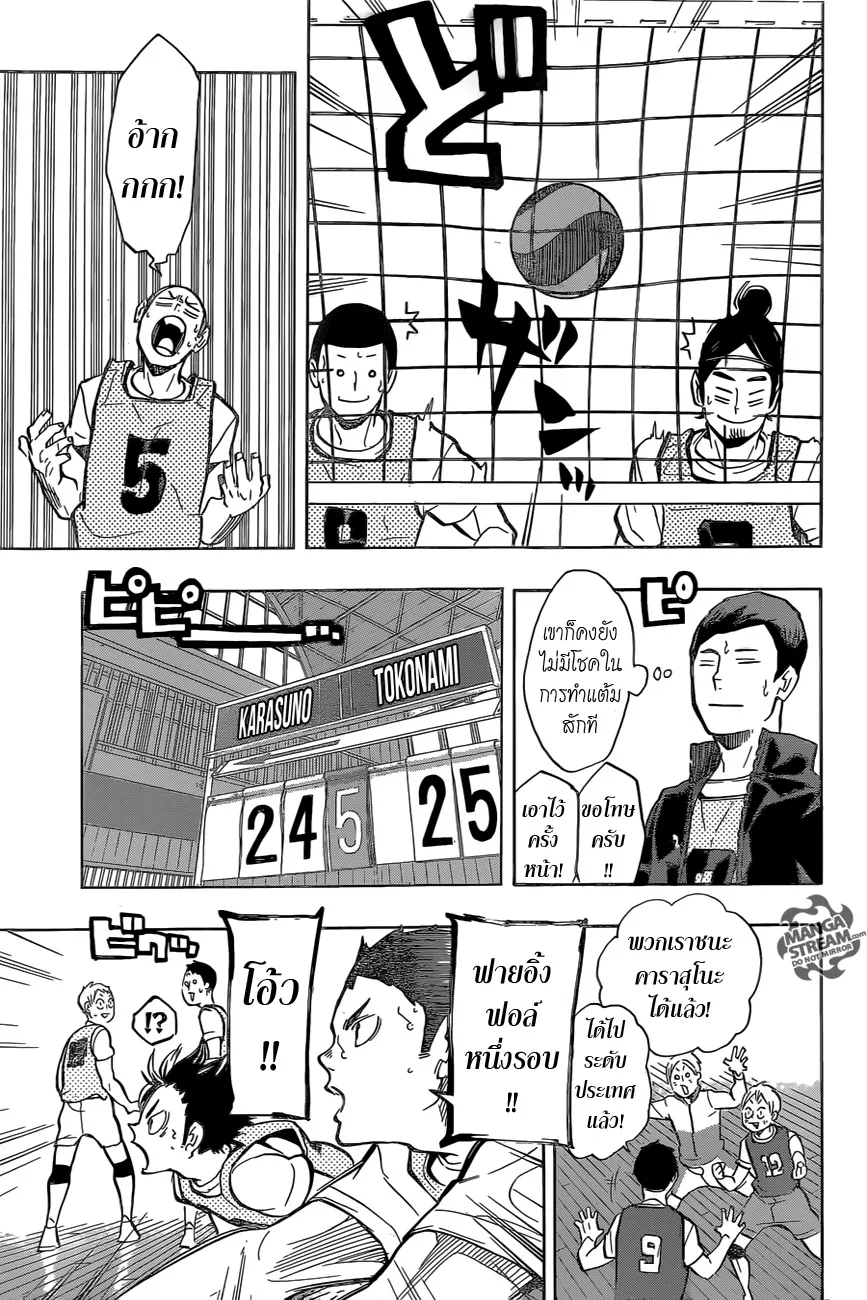 Haikyuu!! - หน้า 4