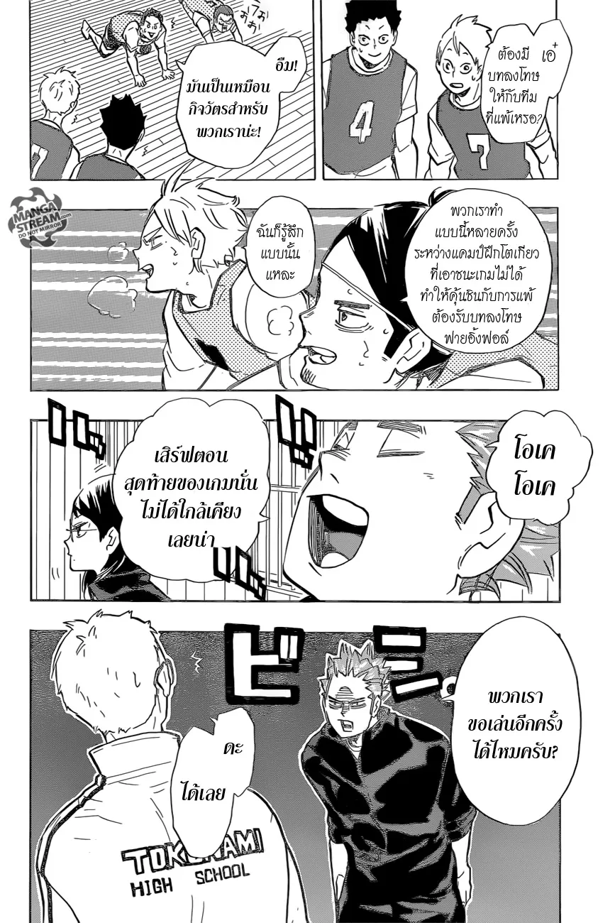 Haikyuu!! - หน้า 5